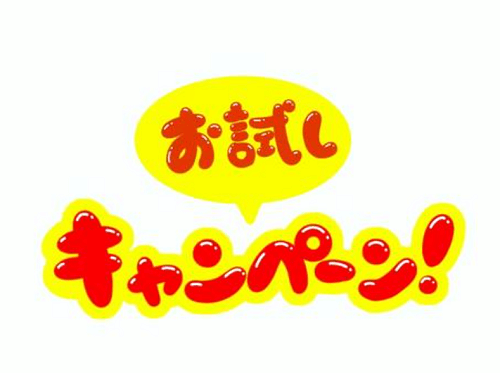VODアフィリエイトお試しキャンペーン