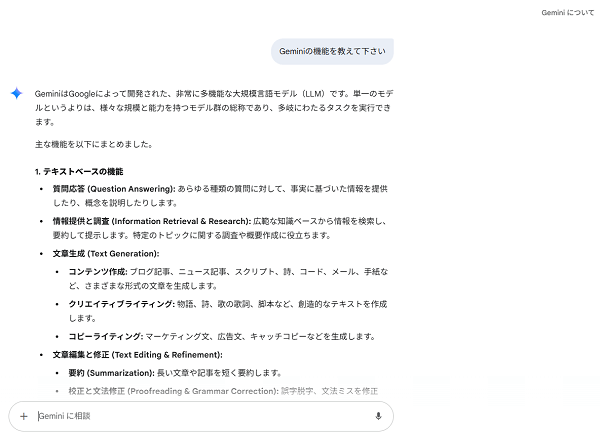 Geminiの機能