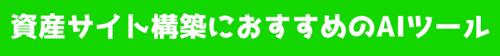 おすすめAIツールコブラ