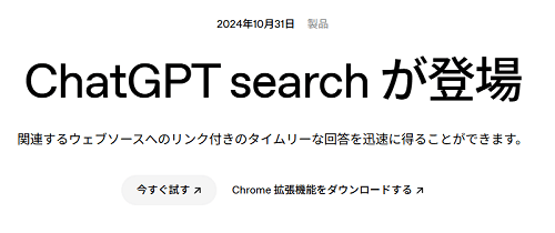 サーチGPT