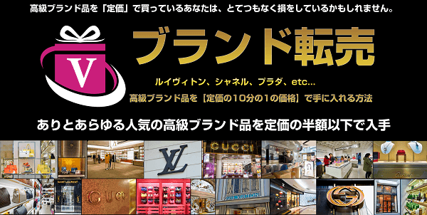 ブランド転売